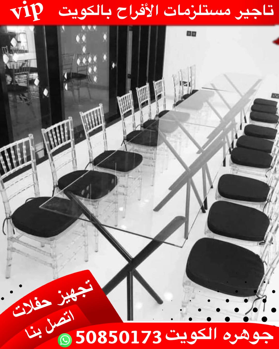 تأجير طاولات وكراسي